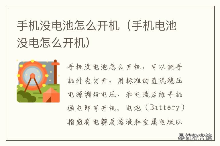 手机没电池怎么开机 没有手机电池怎么开机