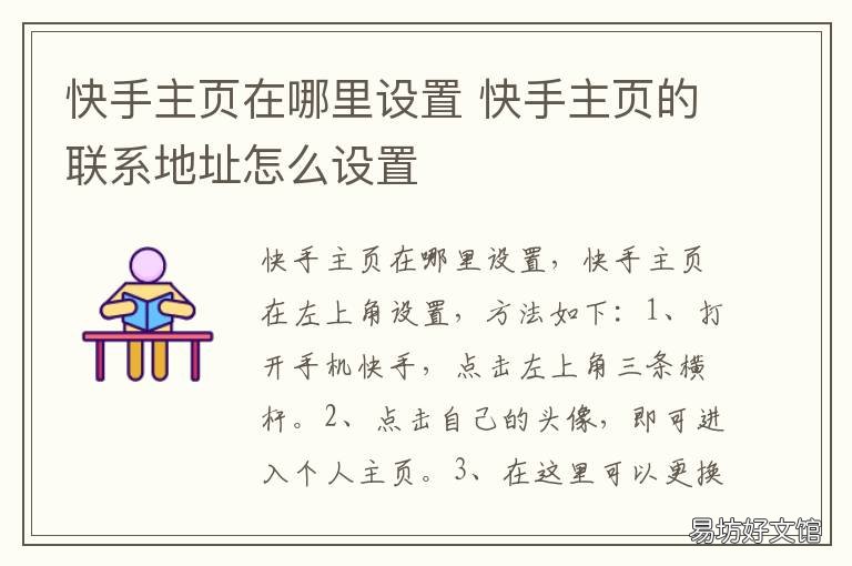快手主页在哪里设置 快手主页在哪里设置背景