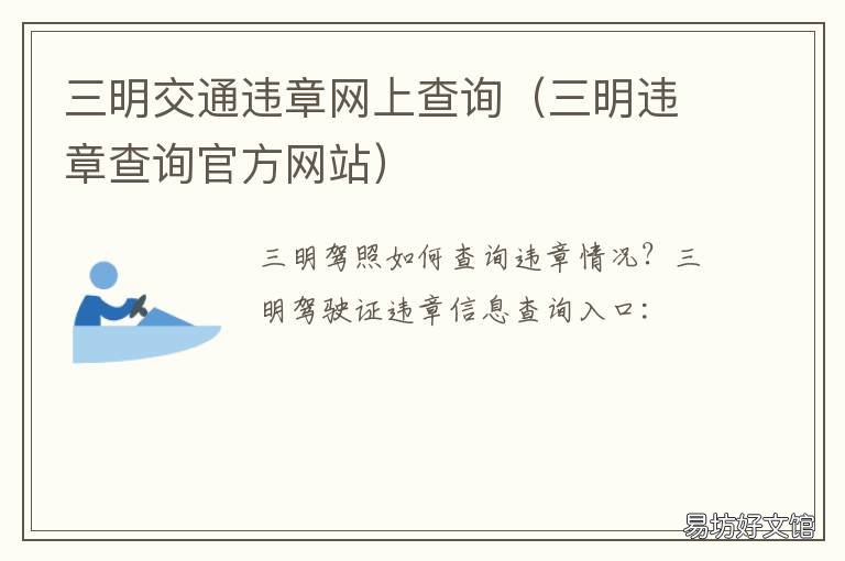 三明交通违章网上查询 三明违章查询官方网站