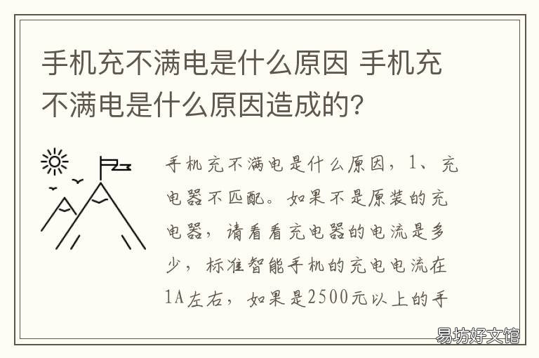 手机充不满电是什么原因 vivo手机充不满电是什么原因