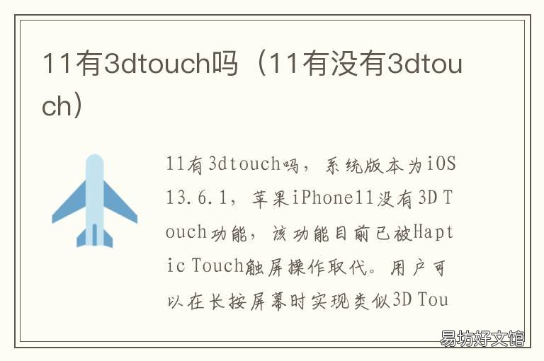 11有3dtouch吗 11没有3dtouch吗