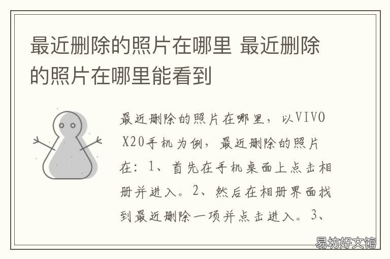 最近删除的照片在哪里 最近删除的照片在哪里找