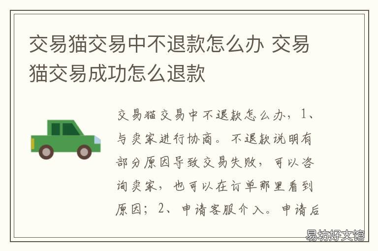 交易猫交易中不退款怎么办 交易猫能退款不