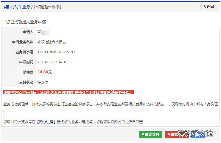 三明补领机动车检验合格标志流程 补领机动车免检合格标志