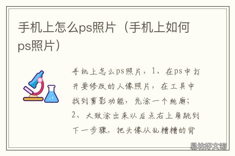 手机上怎么ps照片 手机怎么ps照片上的数字