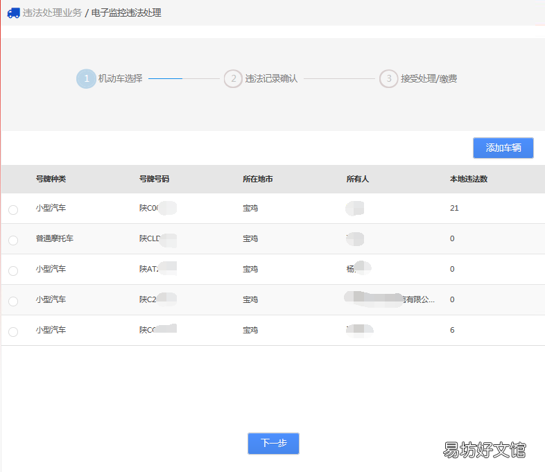 三明机动车违章记录怎么查询 怎么能查询机动车违章