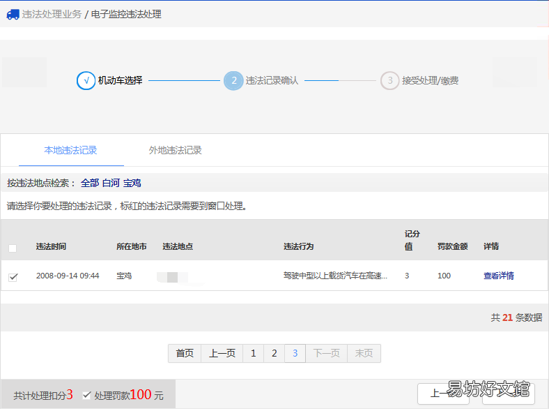 三明机动车违章记录怎么查询 怎么能查询机动车违章