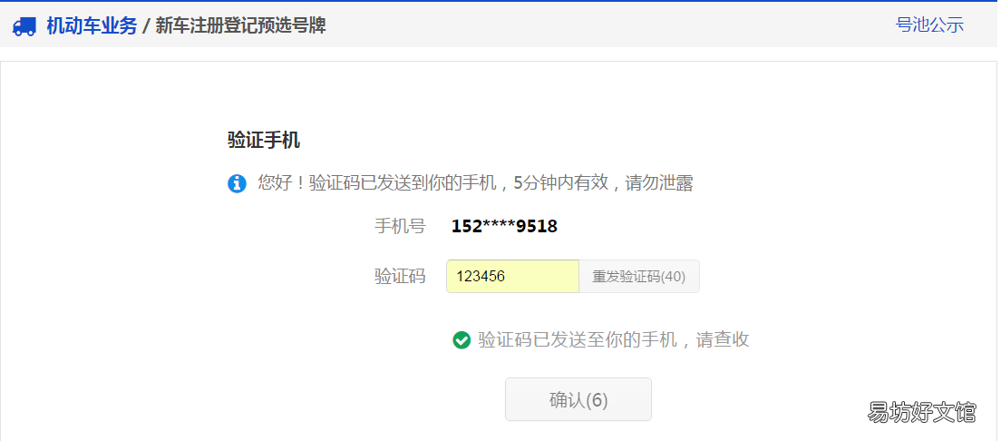 三明新车注册怎么预选号牌? 三明车牌号码