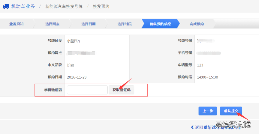 三明新能源汽车换发号牌预约方式及流程 新能源换车牌号需要哪些手续