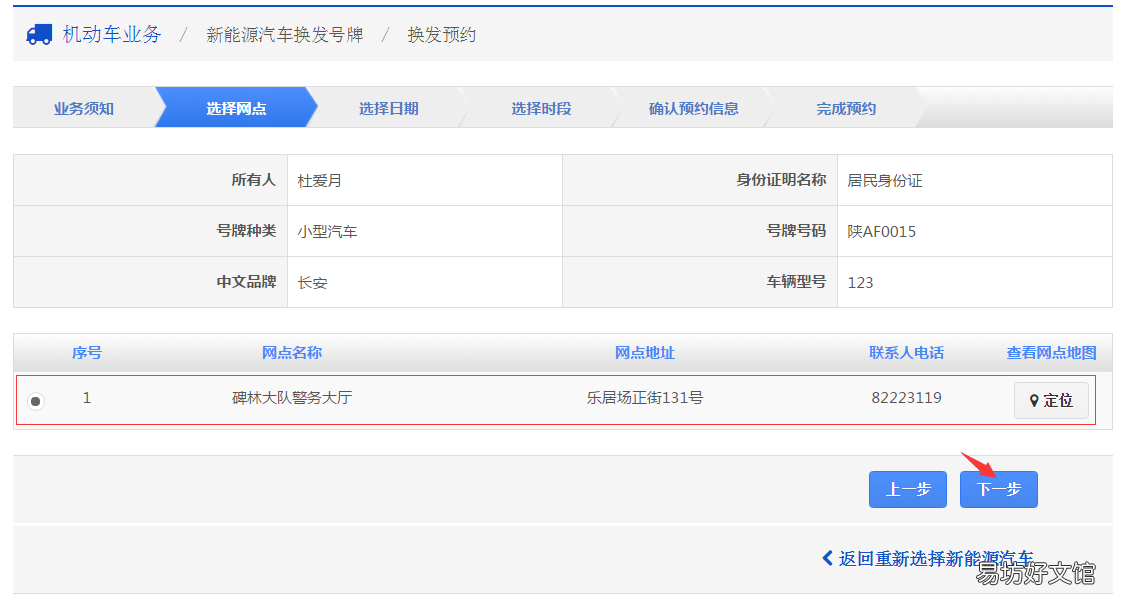 三明新能源汽车换发号牌预约方式及流程 新能源换车牌号需要哪些手续