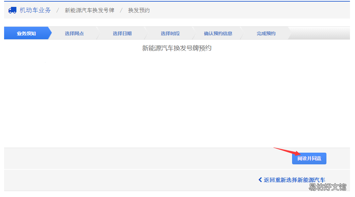 三明新能源汽车换发号牌预约方式及流程 新能源换车牌号需要哪些手续