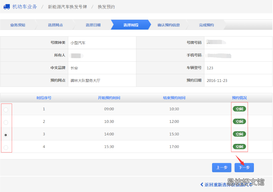 三明新能源汽车换发号牌预约方式及流程 新能源换车牌号需要哪些手续
