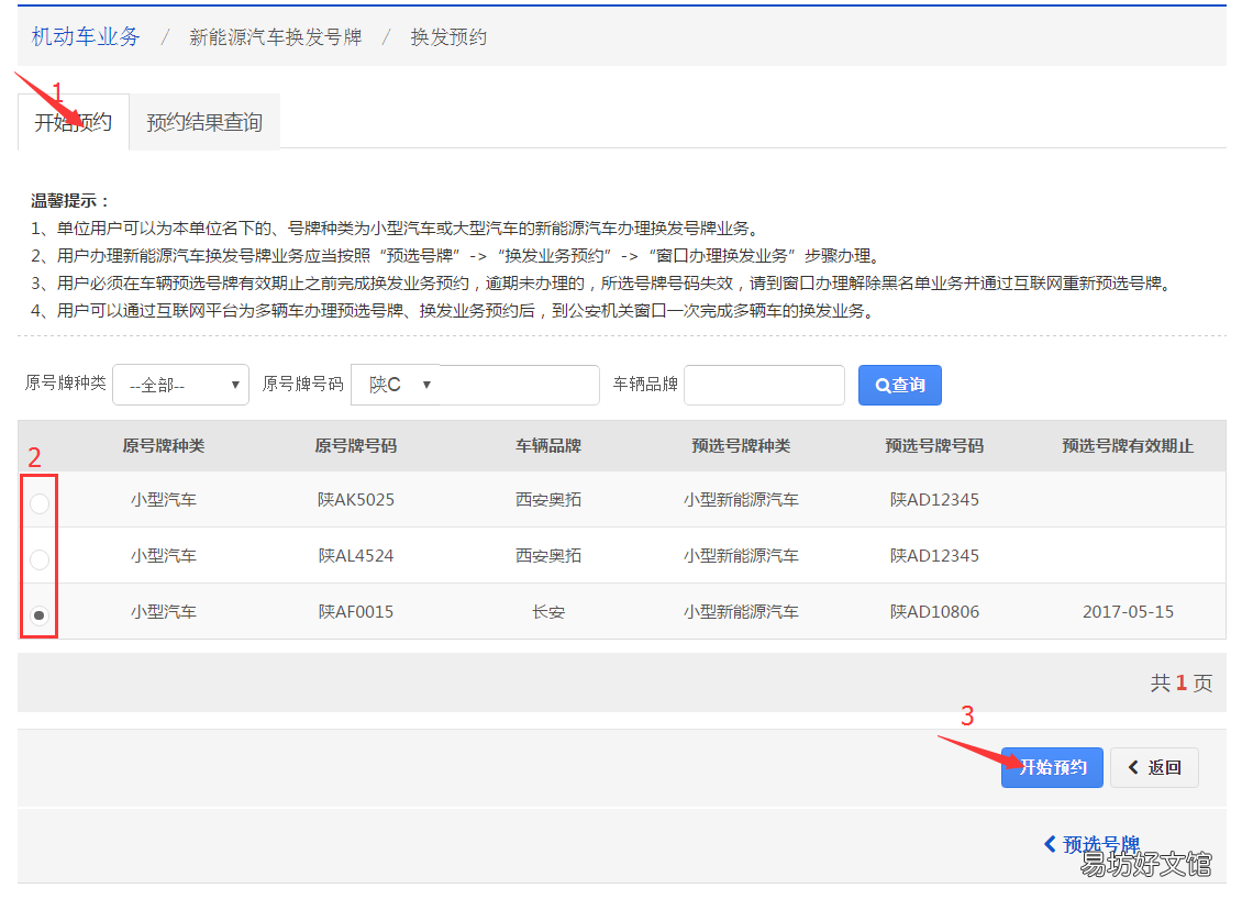 三明新能源汽车换发号牌预约方式及流程 新能源换车牌号需要哪些手续