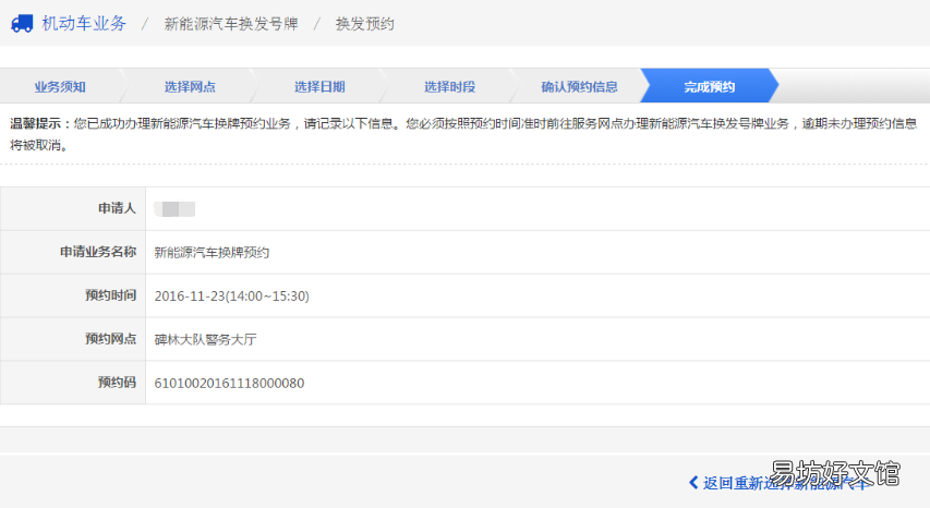 三明新能源汽车换发号牌预约方式及流程 新能源换车牌号需要哪些手续