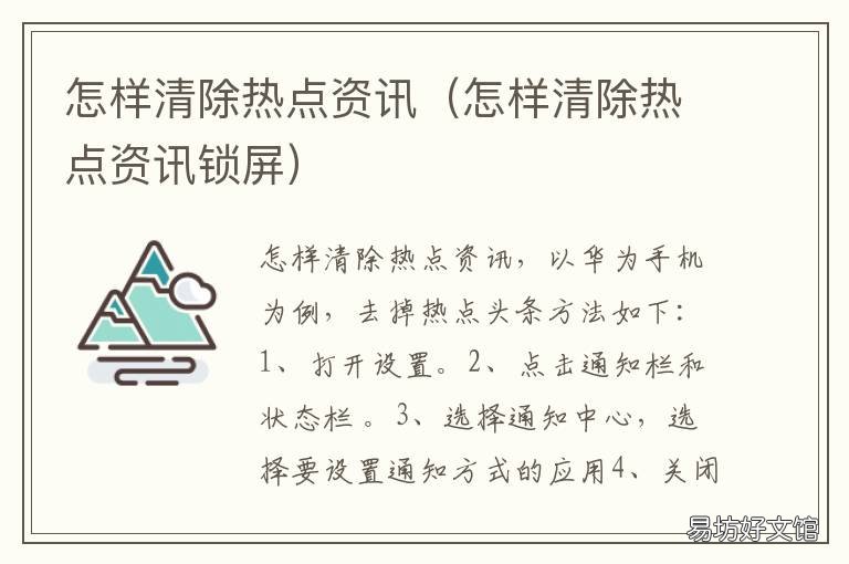 怎样清除热点资讯 怎样清除热点资讯信息