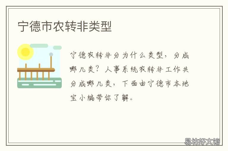 宁德市农转非类型