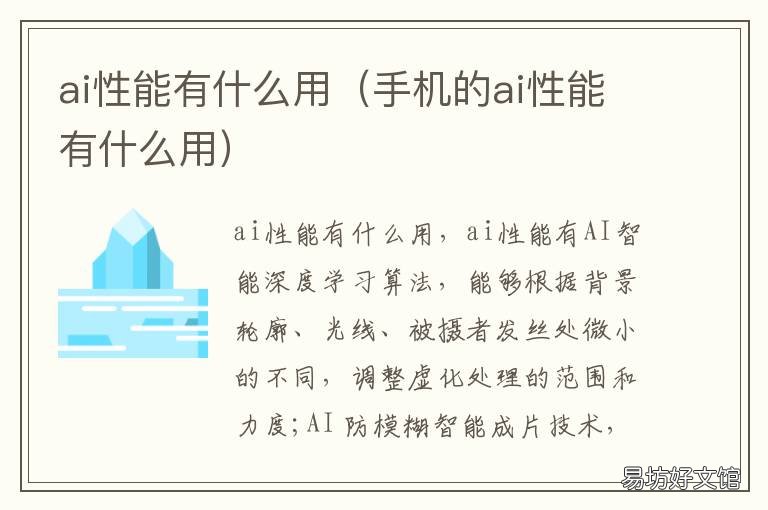 ai性能有什么用 ai性能重要吗