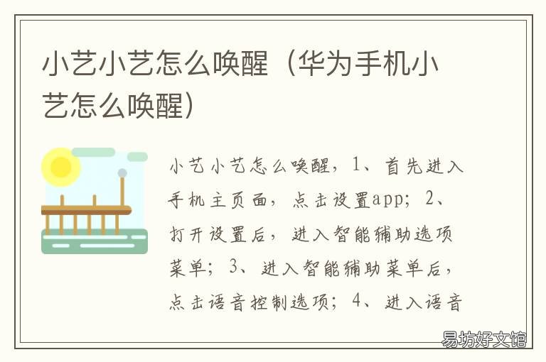 小艺小艺怎么唤醒 华为小艺小艺怎么唤醒