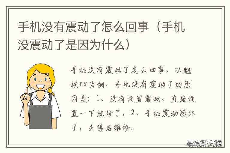 手机没有震动了怎么回事 手机怎么没有震动了呢