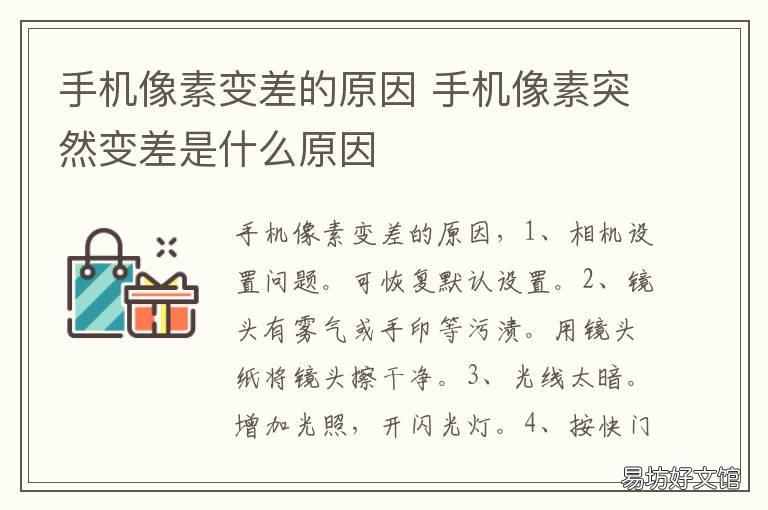 手机像素变差的原因 手机像素变差的原因有哪些