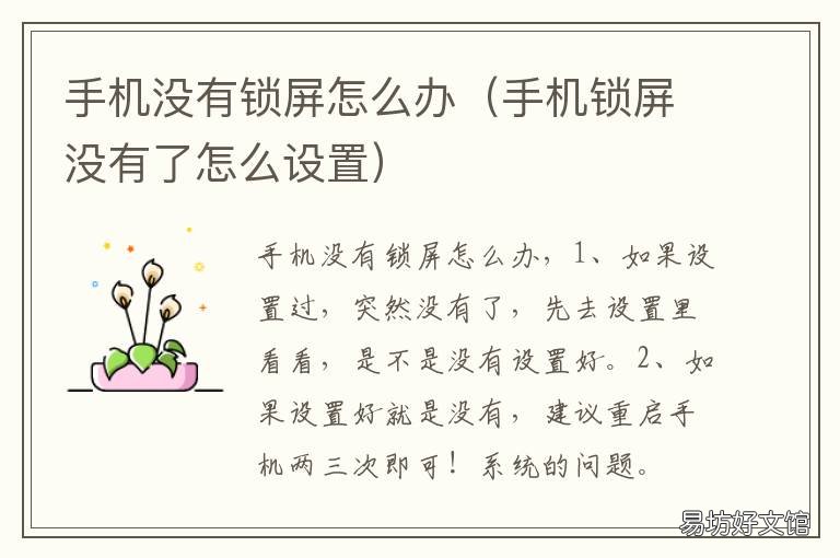 手机没有锁屏怎么办 手机没有办法锁屏怎么办