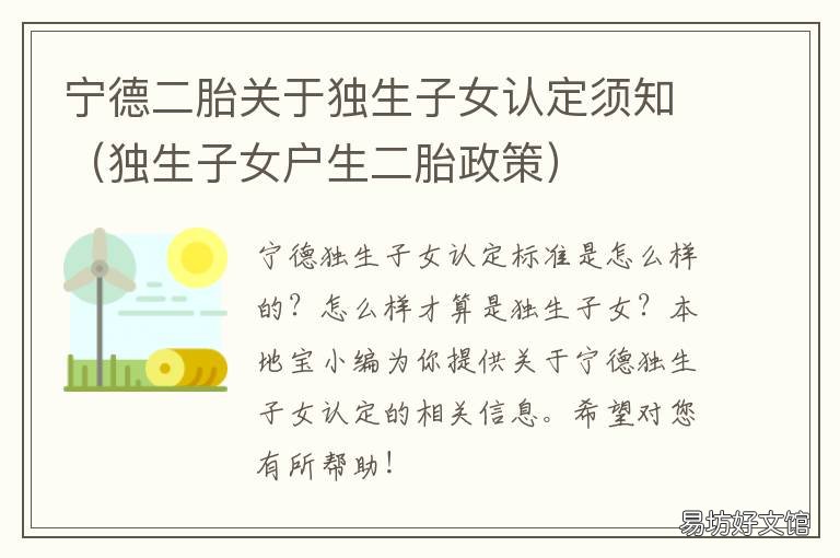 宁德二胎关于独生子女认定须知 独生子女户口政策规定