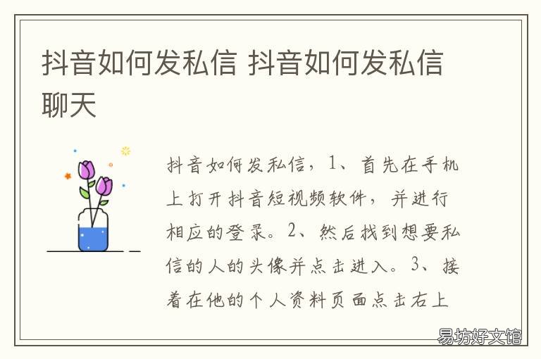 抖音如何发私信 抖音如何发私信给没关注对方