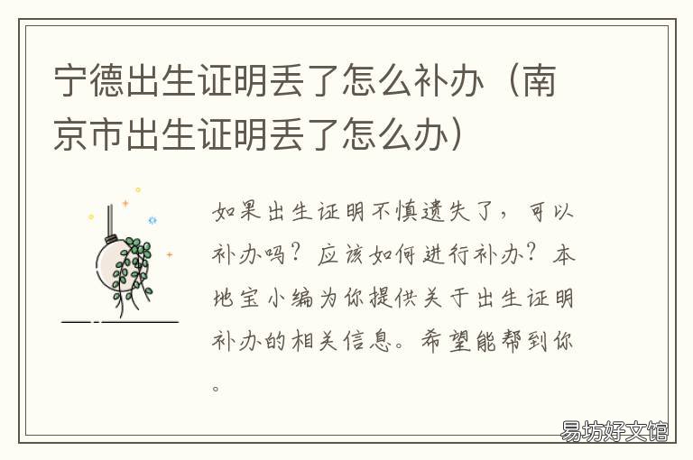 宁德出生证明丢了怎么补办 宁波出生证明丢了怎么办理流程