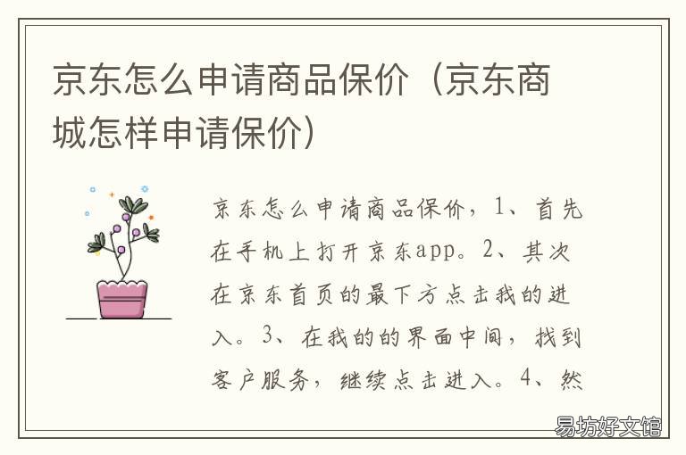 京东怎么申请商品保价 京东商品如何申请价保