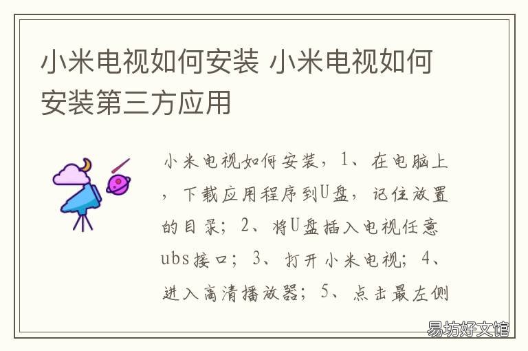 小米电视如何安装 小米电视如何安装电视直播