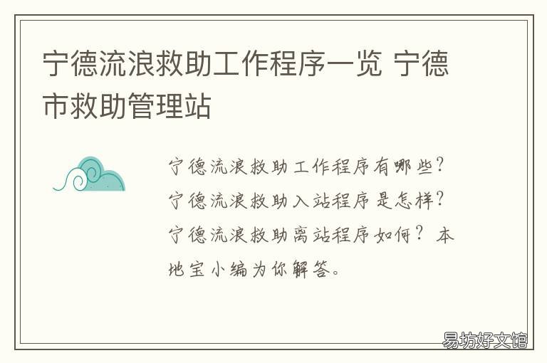 宁德流浪救助工作程序一览 宁德流浪狗救助站