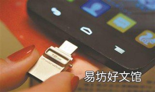 手机图片如何直接存入优盘 手机里的照片怎么存入优盘