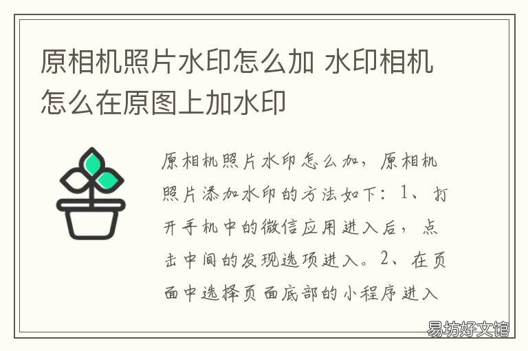 原相机照片水印怎么加 原相机照片水印怎么加上去