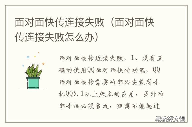 面对面快传连接失败