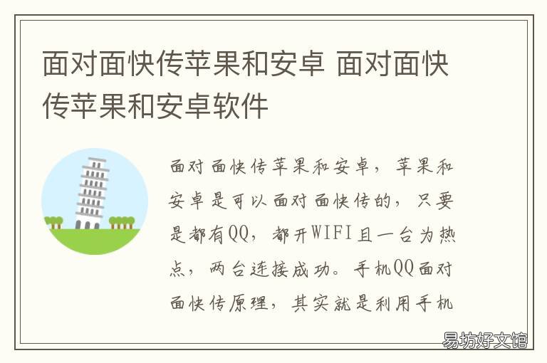 面对面快传苹果和安卓