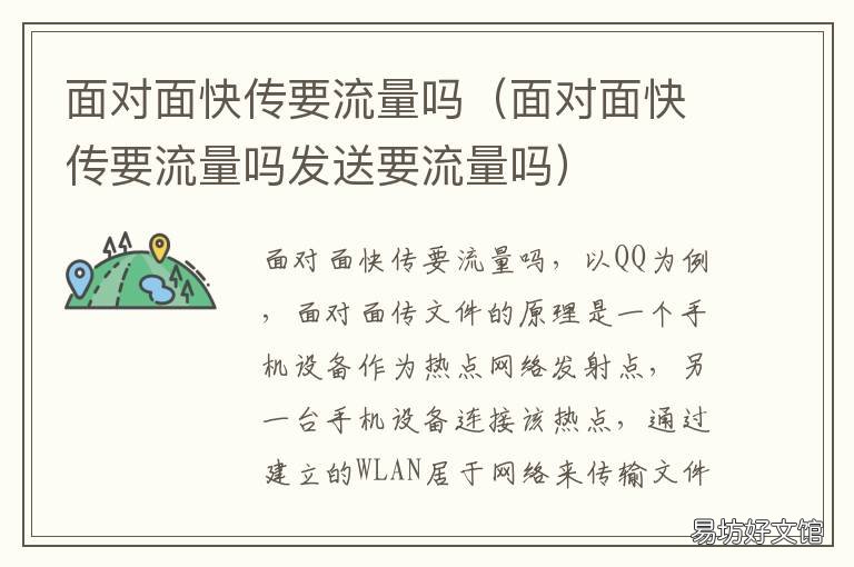 面对面快传要流量吗 快传需要流量吗?