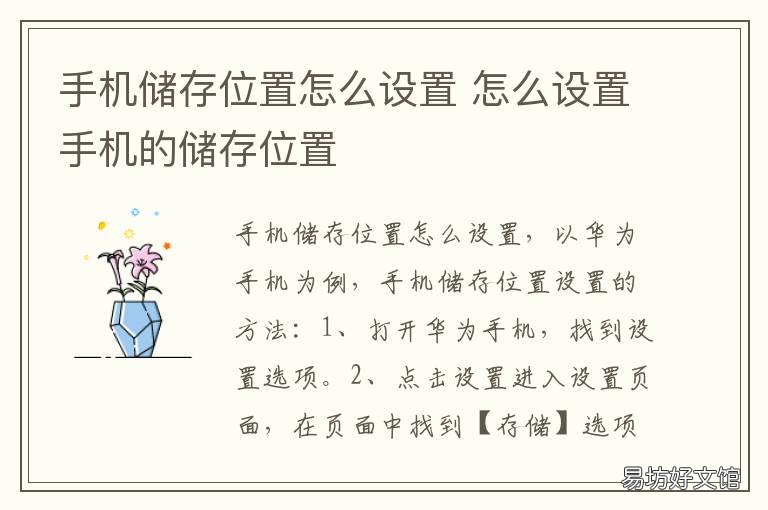 手机储存位置怎么设置 手机怎么调储存位置