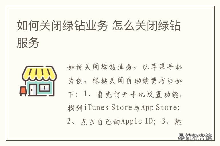 如何关闭绿钻业务 绿钻在哪取消