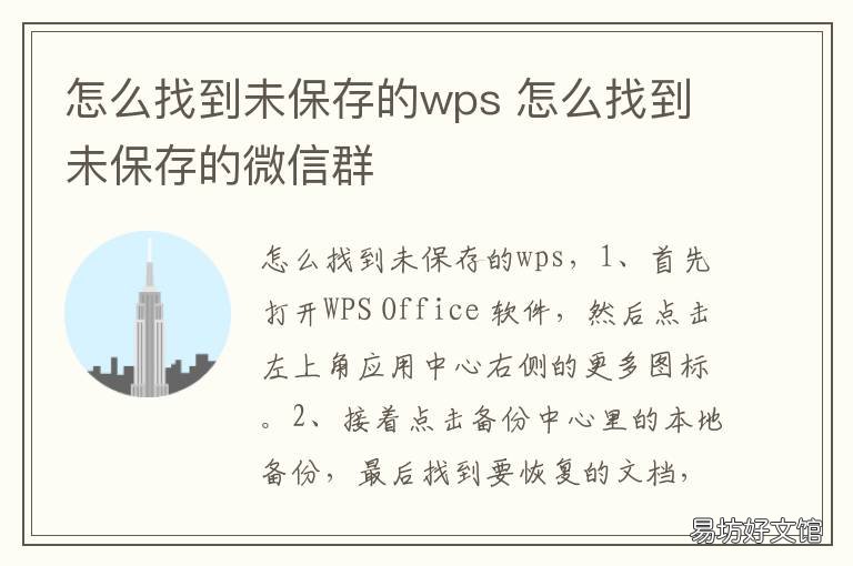 怎么找到未保存的wps 怎么找到未保存的数据