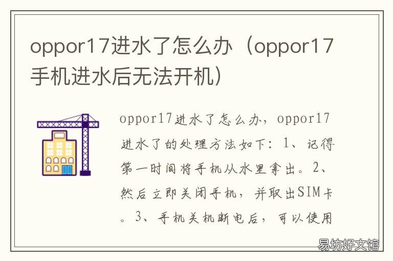 oppor17进水了怎么办 oppor17掉水里了怎么办呢