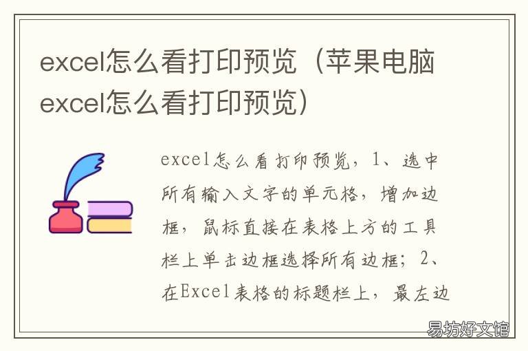 excel怎么看打印预览 excel怎么看打印预览效果