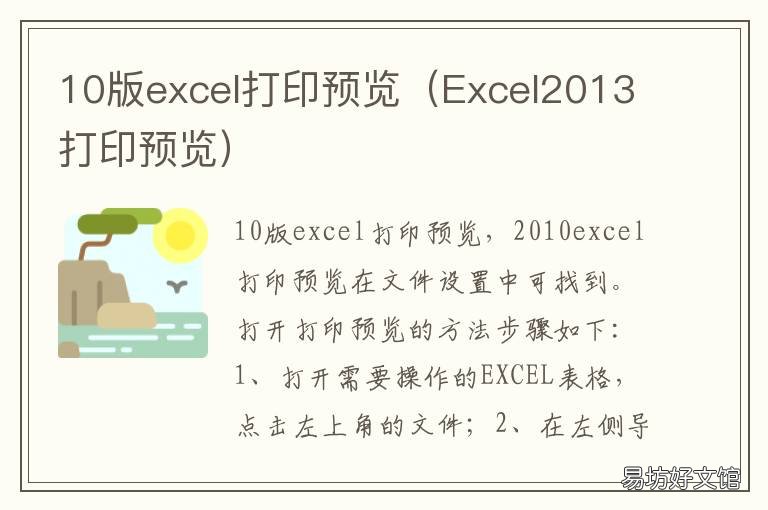 10版excel打印预览 Excel2010打印预览