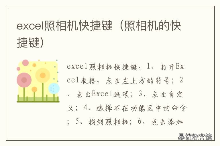 excel照相机快捷键 excel相机功能怎么用法