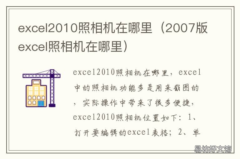 excel2010照相机在哪里 excel照相机功能在哪里