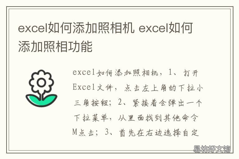excel如何添加照相机 excel添加照相机功能