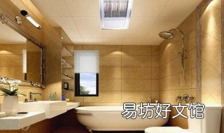 卫生间的浴霸如何使用 卫生间浴霸正确使用方法