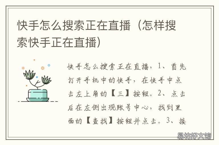 快手怎么搜索正在直播 快手正在直播的怎么看