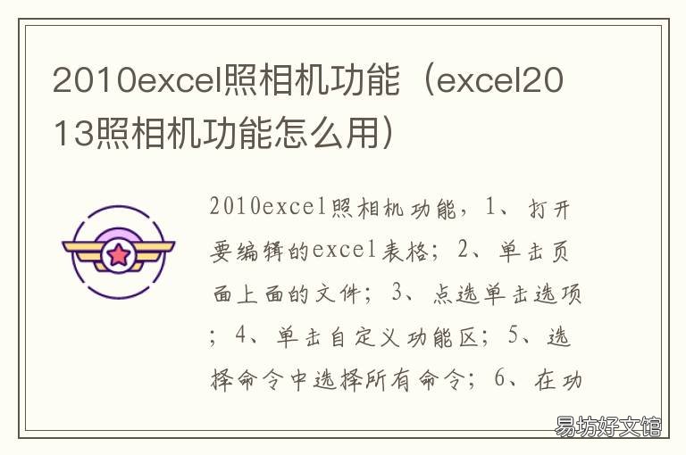 2010excel照相机功能 2010excel照相机功能在哪里