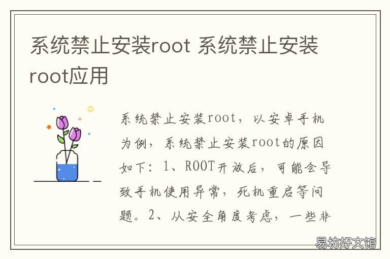 系统禁止安装root 系统禁止安装的高危软件怎么安装