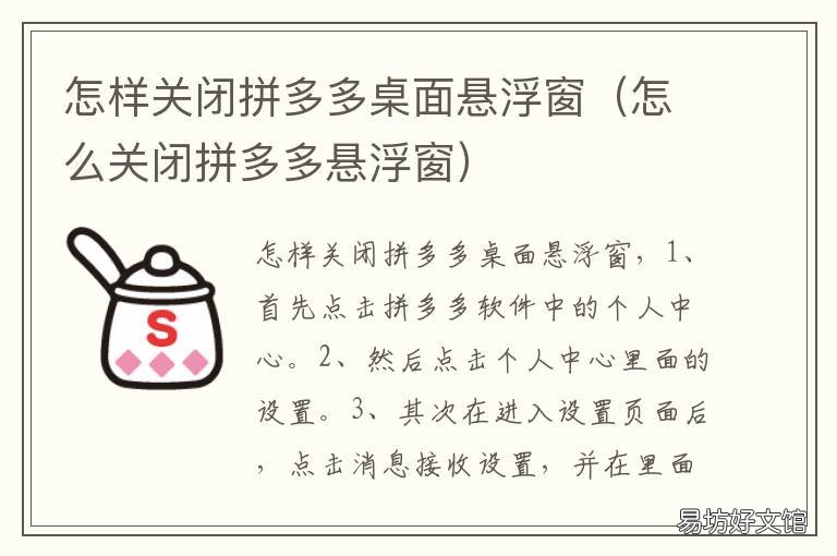 怎样关闭拼多多桌面悬浮窗 怎么把拼多多在屏保上关掉